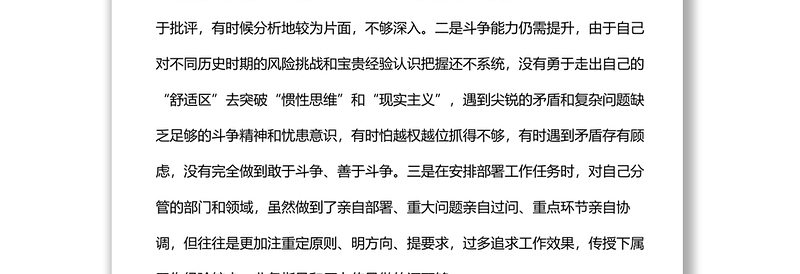 关于集中治理党内政治生活庸俗化交易化问题自查整改工作报告