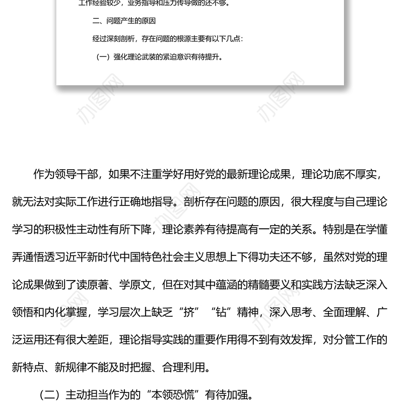 关于集中治理党内政治生活庸俗化交易化问题自查整改工作报告