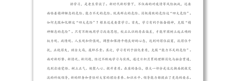 在全区领导干部培训开班仪式动员讲话