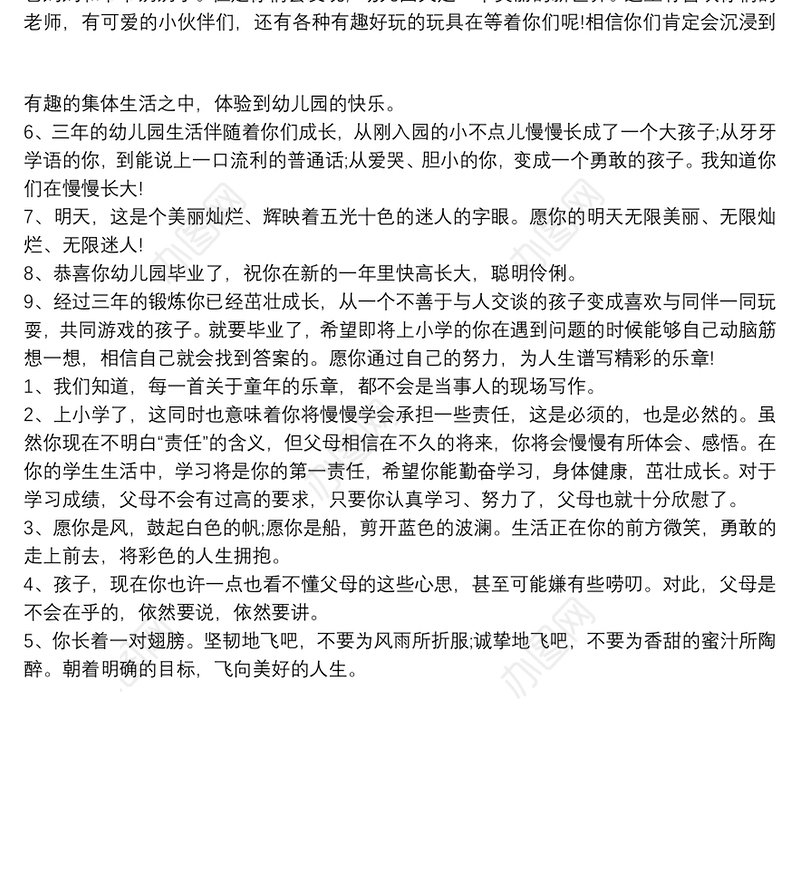 幼儿园毕业寄语 家长
