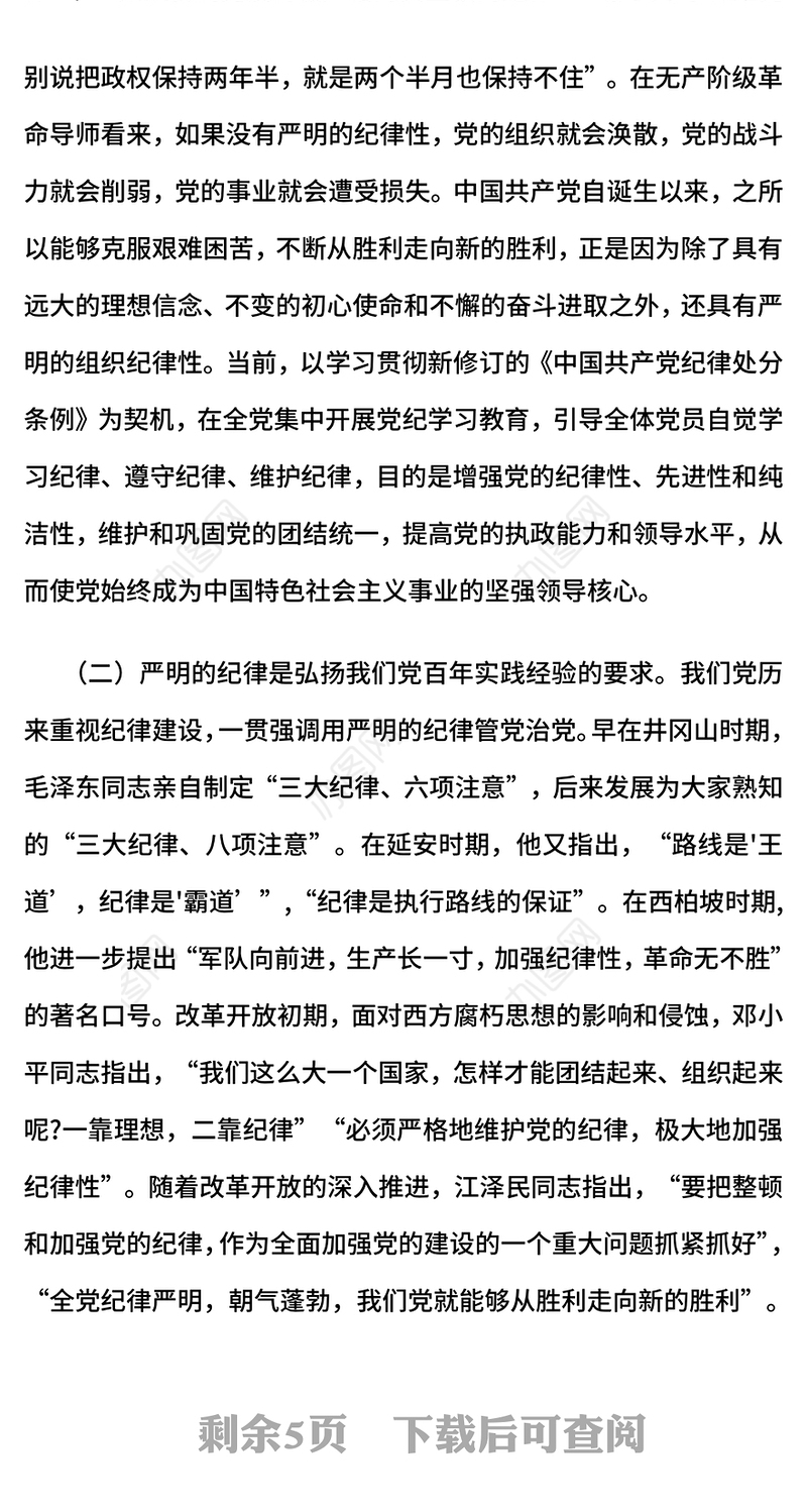 2024切实增强“三个自觉”坚定不移抓好党的纪律建设专题党课PPT课件(讲稿)