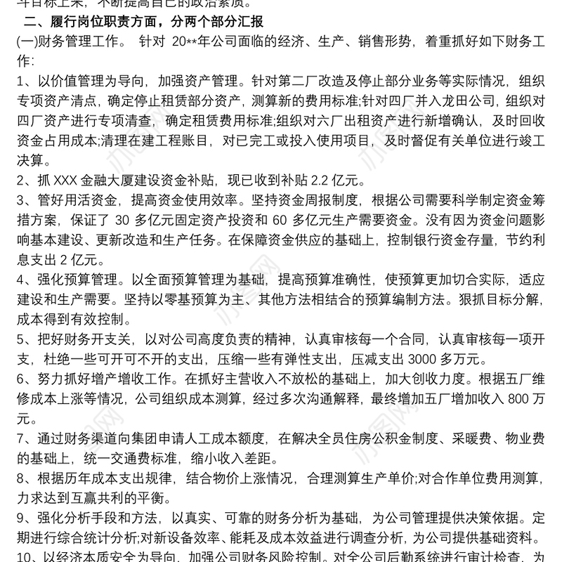 公司财务总监述职报告范文精选