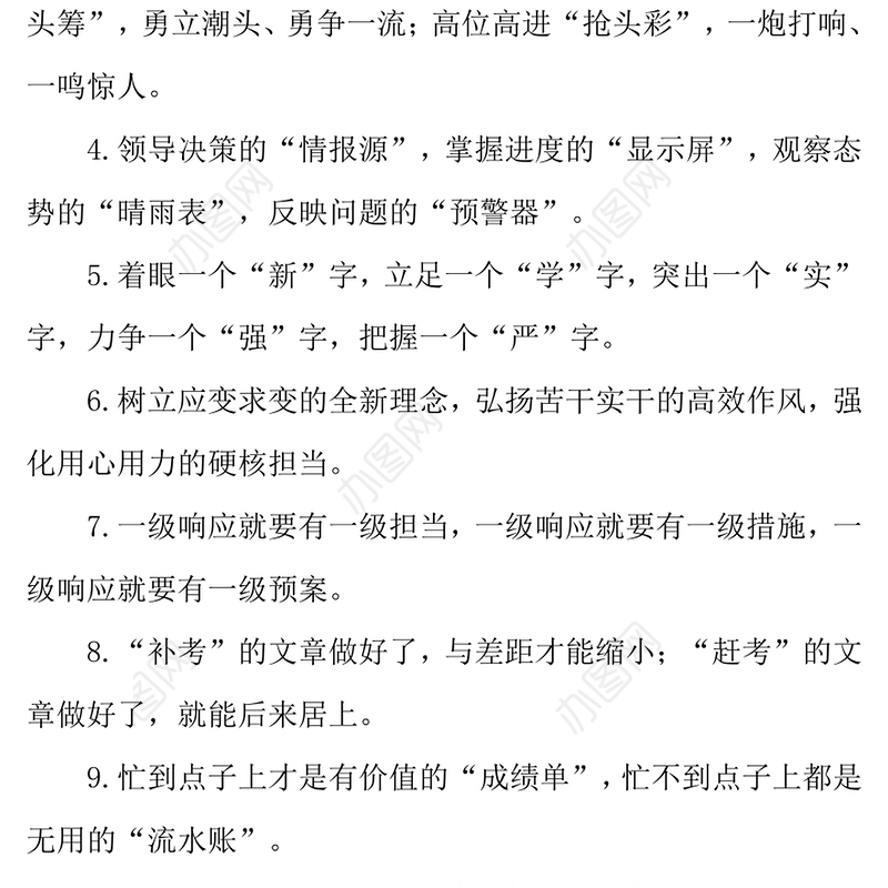 工作要求排比句大全40例提高写作效率