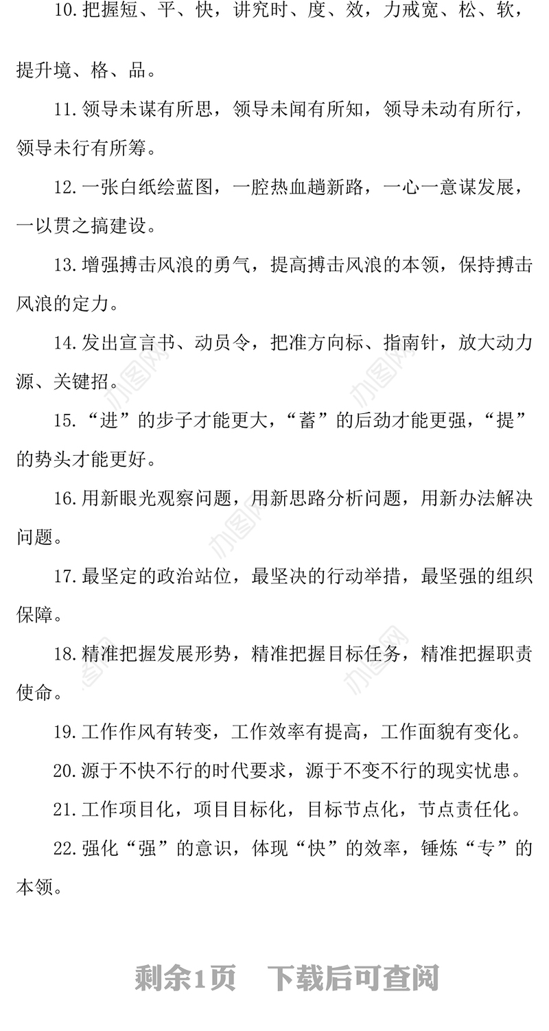 工作要求排比句大全40例提高写作效率