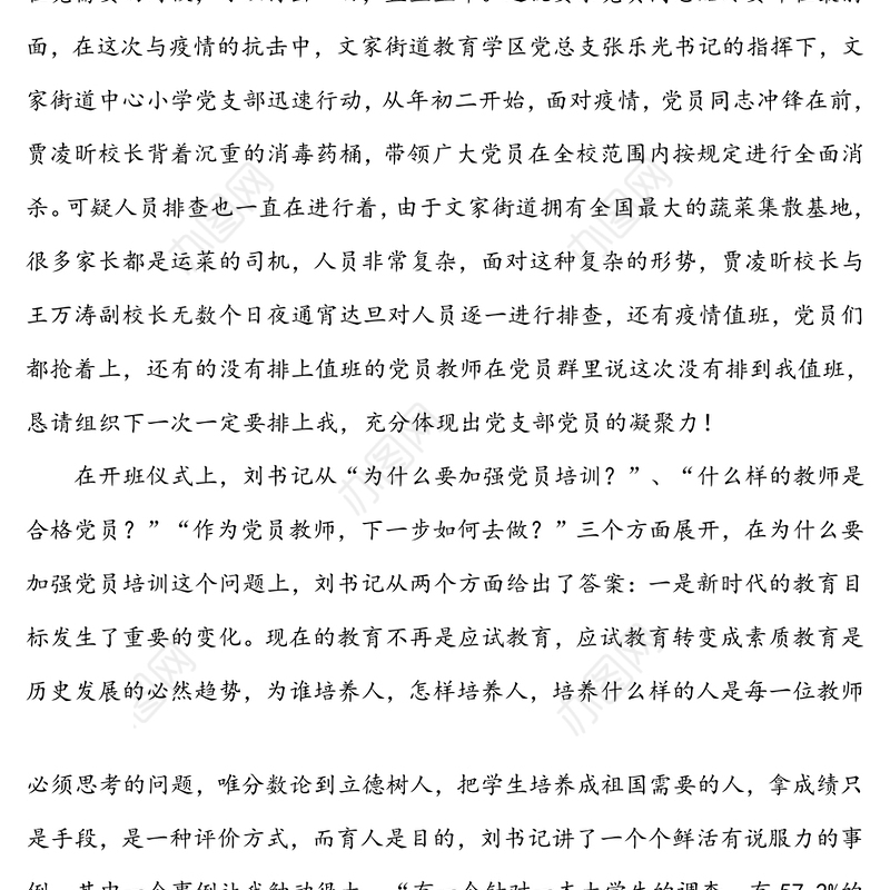 筑牢思想堡垒，奋力担当作为-党员进党校培训心得体会