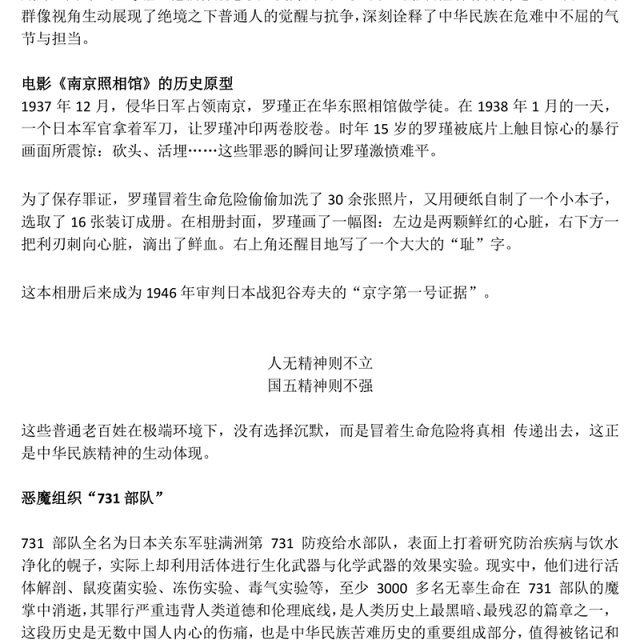 观看电影《南京照相馆》和《731》感悟思政课PPT课件(讲稿)