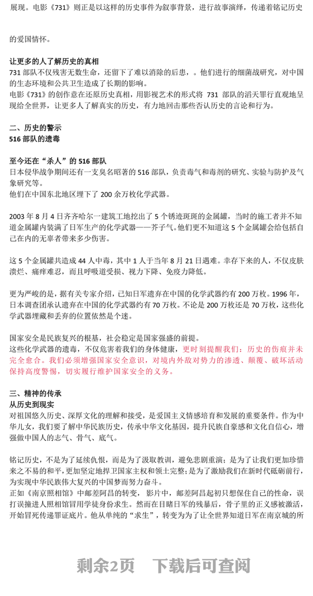 观看电影《南京照相馆》和《731》感悟思政课PPT课件(讲稿)