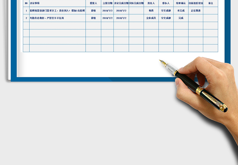 2021年会议督办表