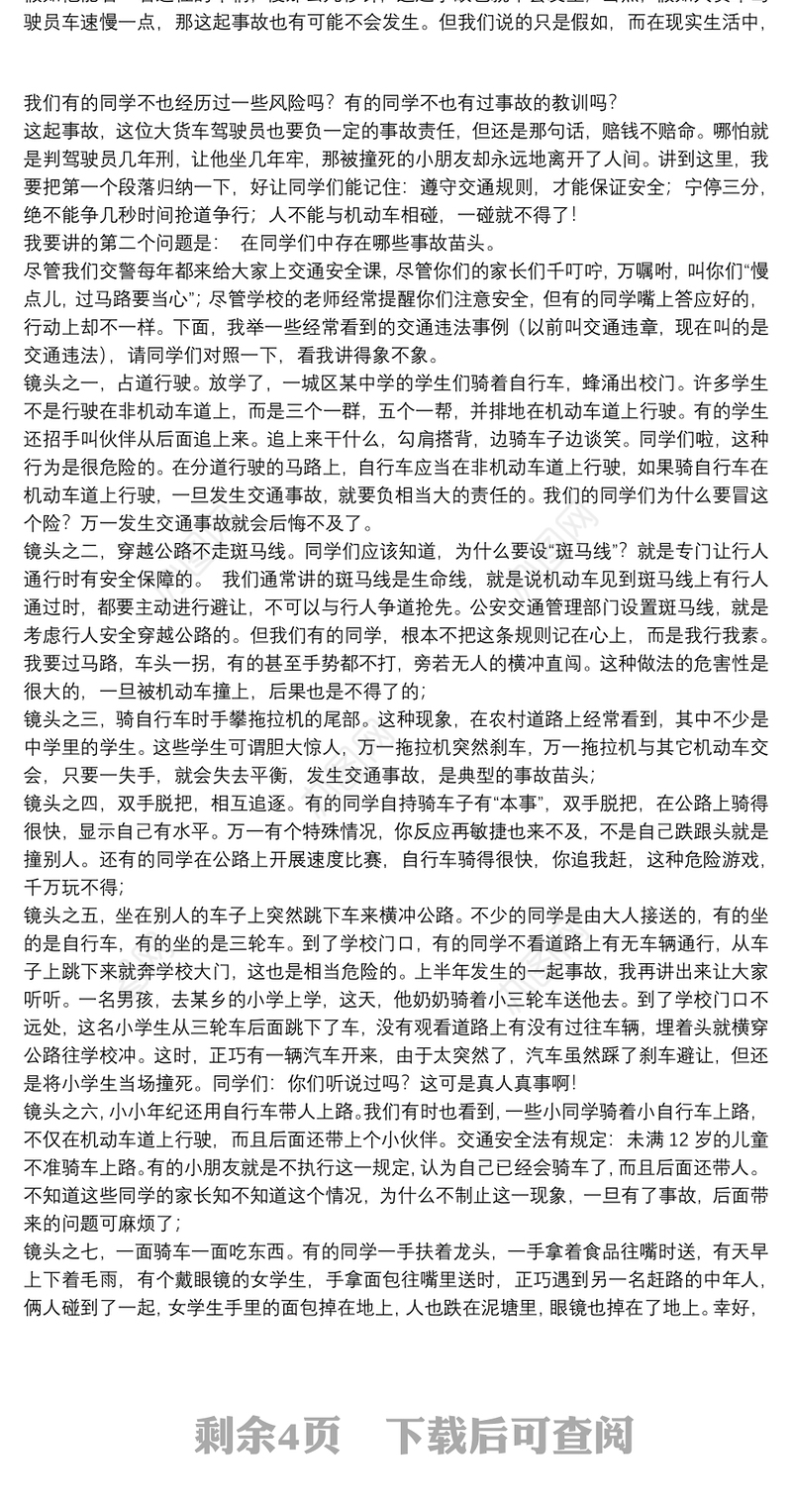 学生交通安全教育讲话稿