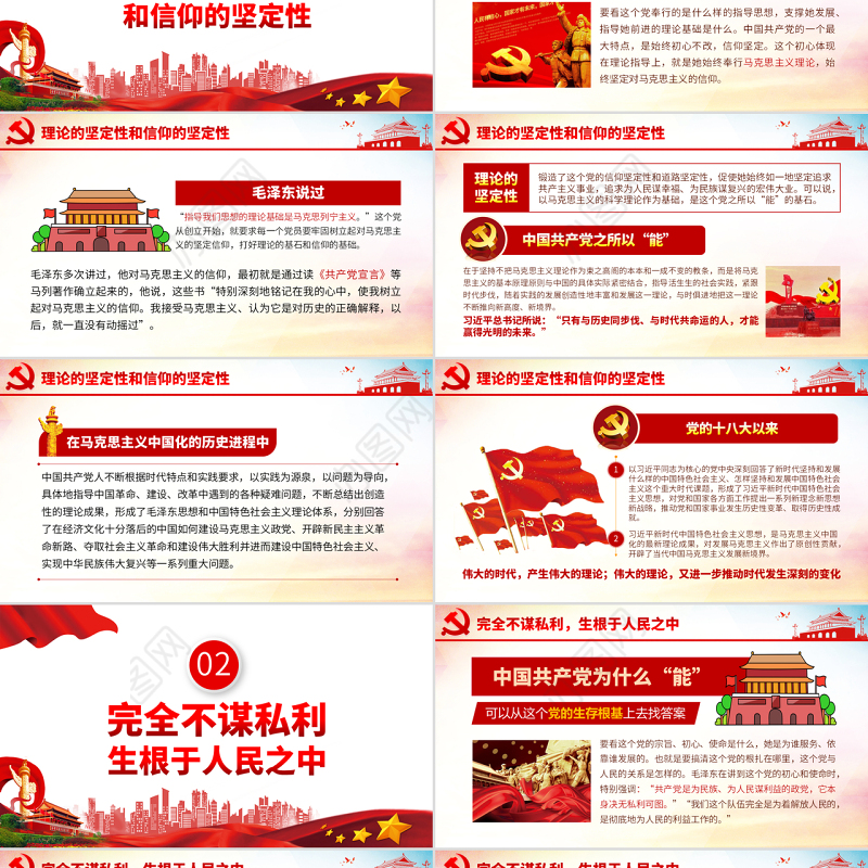 原创中国共产党为什么能够长期执政不忘初心党课学习PPT-版权可商用