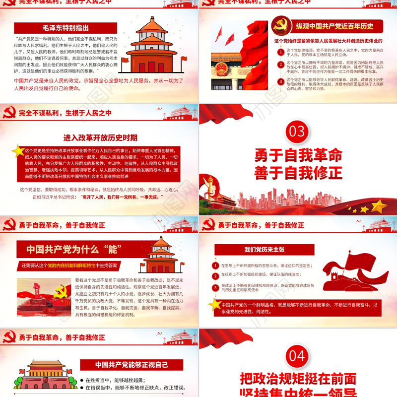 原创中国共产党为什么能够长期执政不忘初心党课学习PPT-版权可商用