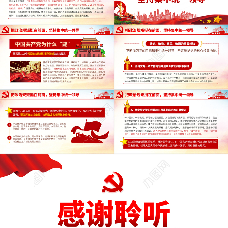 原创中国共产党为什么能够长期执政不忘初心党课学习PPT-版权可商用