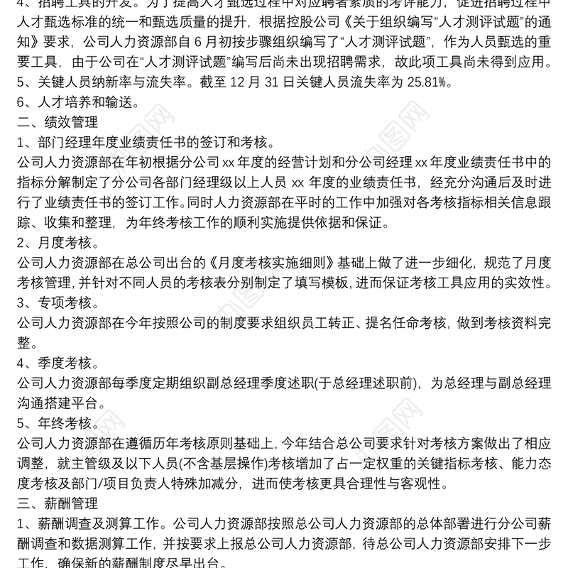 人力资源年度工作规划怎么写参考范文三篇