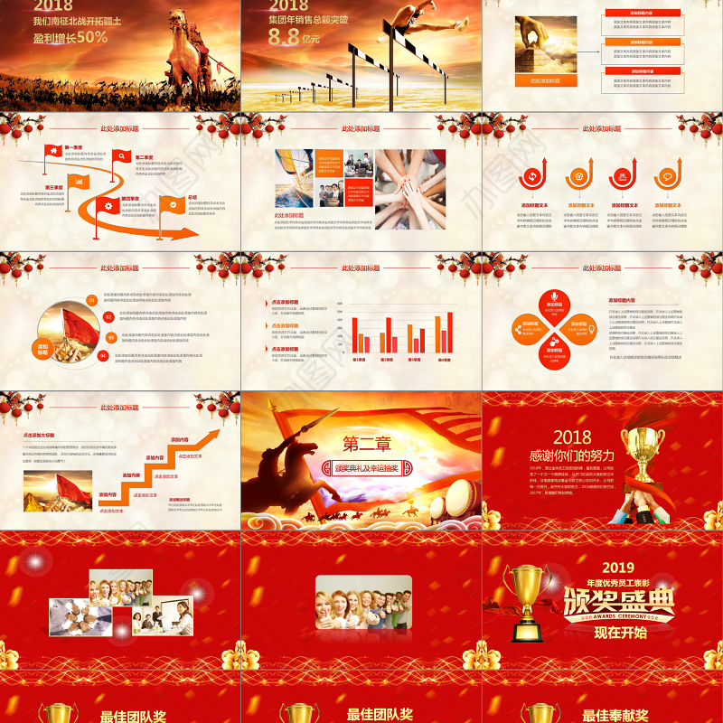 2020公司年终晚会PT模板