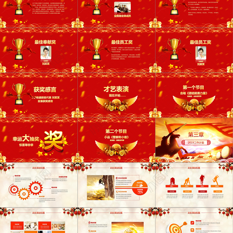 2020公司年终晚会PT模板