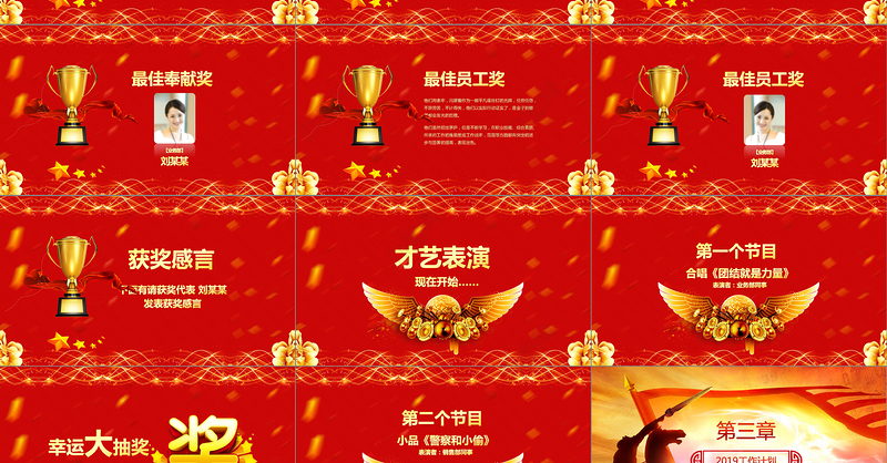 2020公司年终晚会PT模板