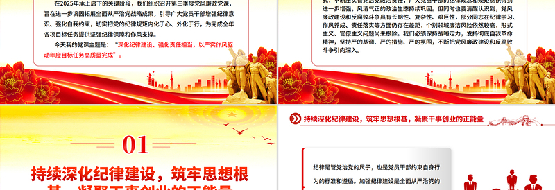 2025深化纪律建设强化责任担当PPT第三季度党风廉政党课课件