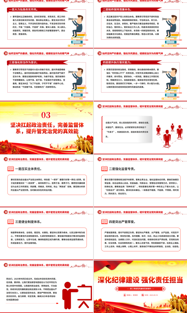 2025深化纪律建设强化责任担当PPT第三季度党风廉政党课课件