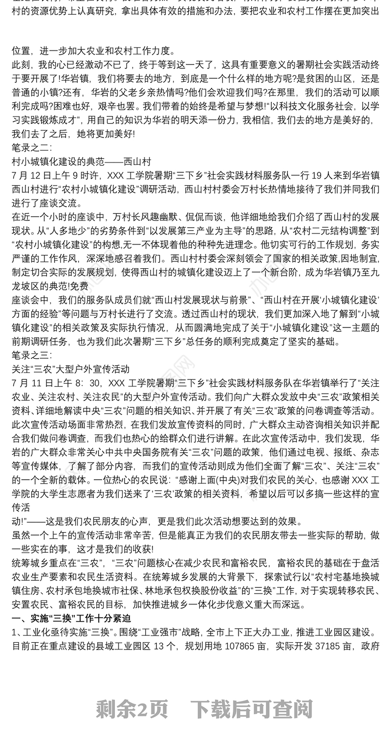 20xx年三农工作心得体会