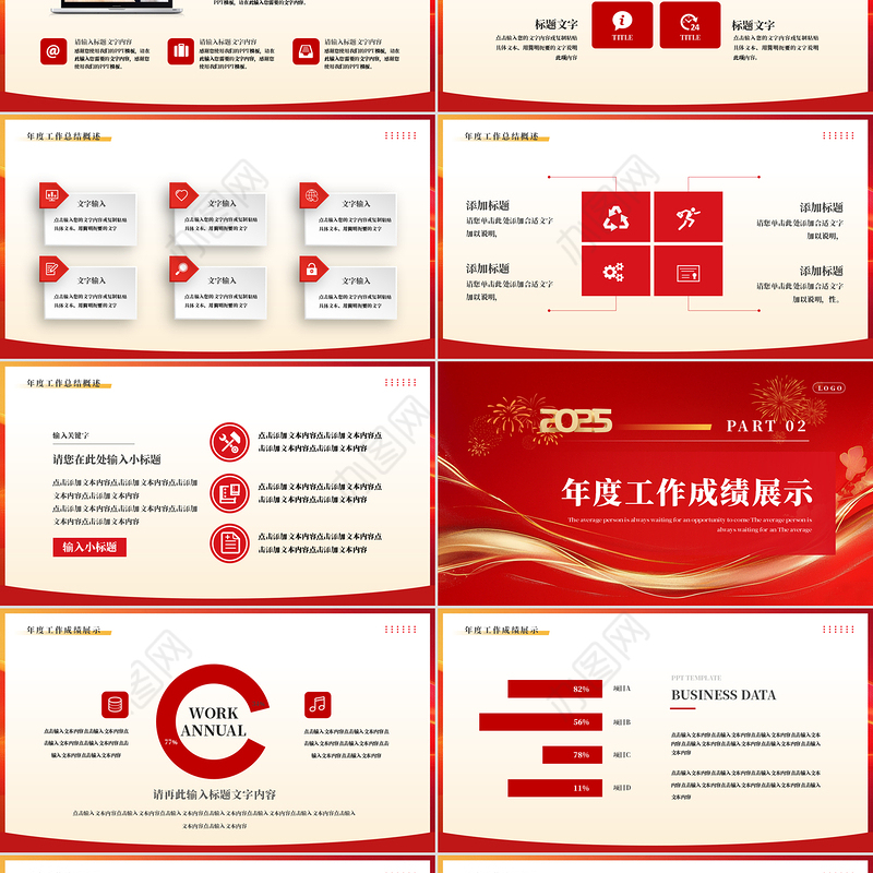 2025持续奋斗砥砺前行PPT精美风企业公司个人年终工作总结通用模板