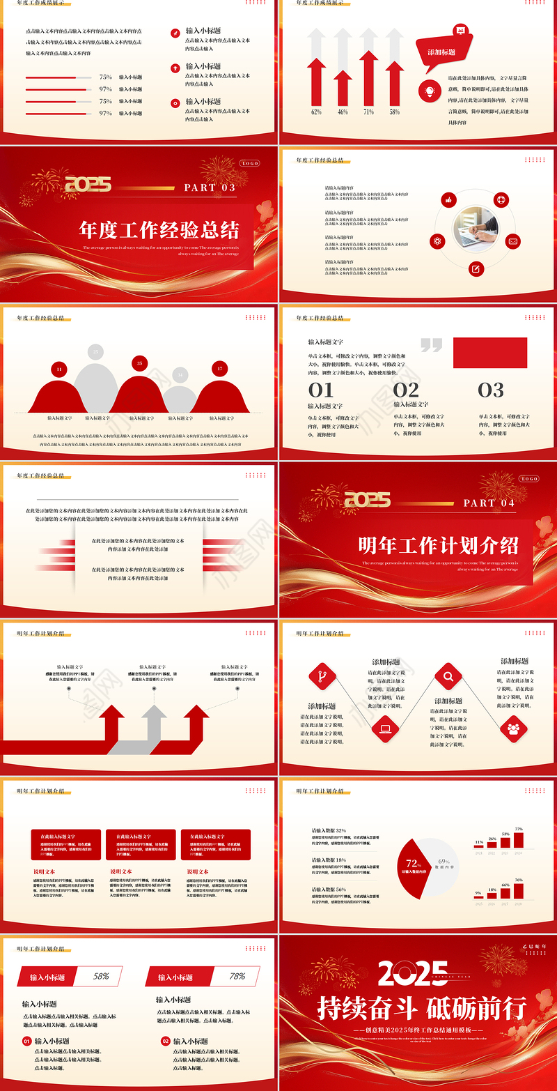 2025持续奋斗砥砺前行PPT精美风企业公司个人年终工作总结通用模板