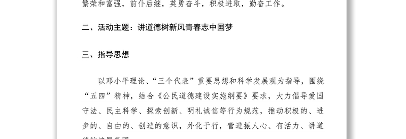 2020年54青年节活动方案策划书五篇