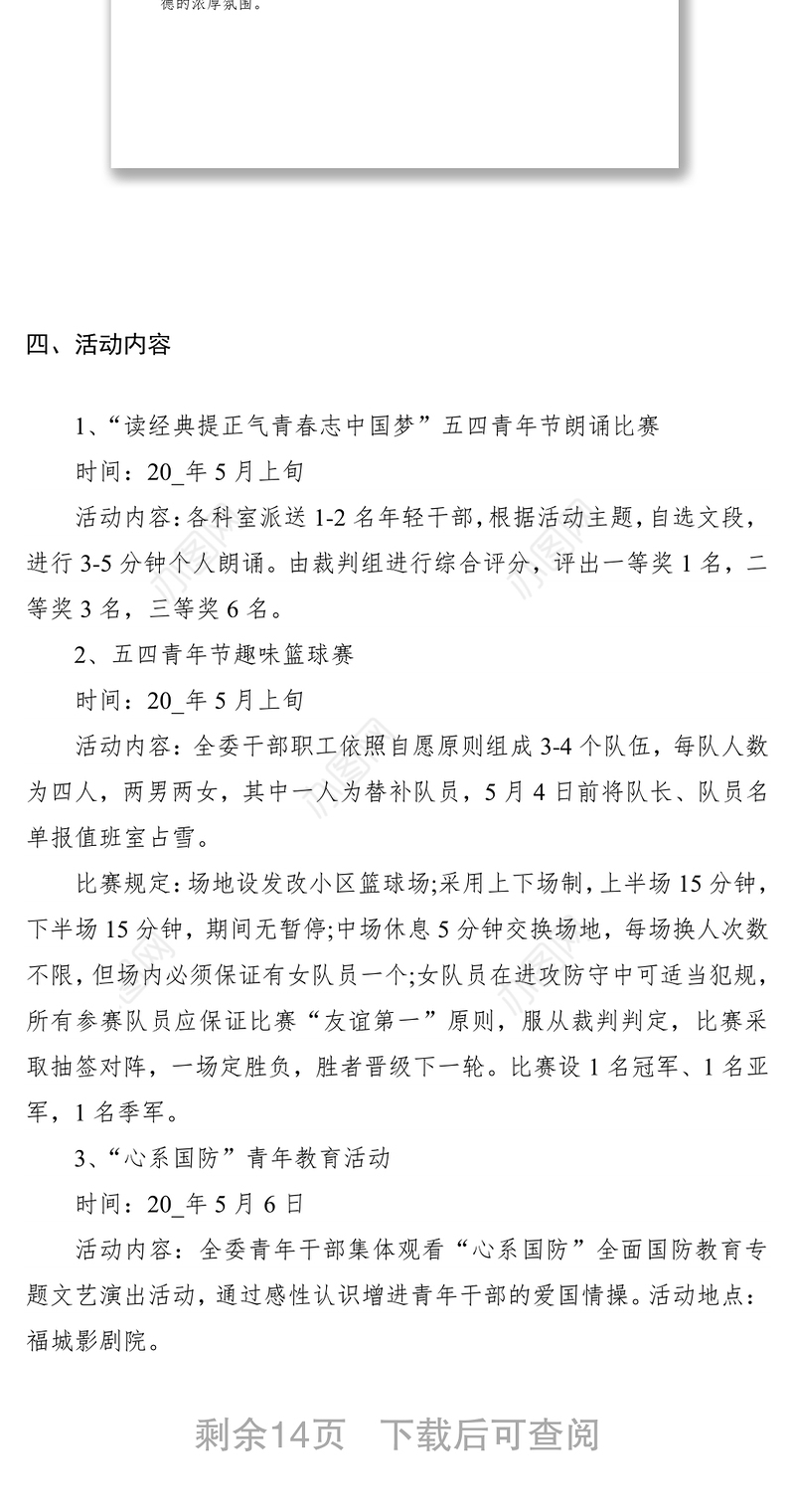 2020年54青年节活动方案策划书五篇