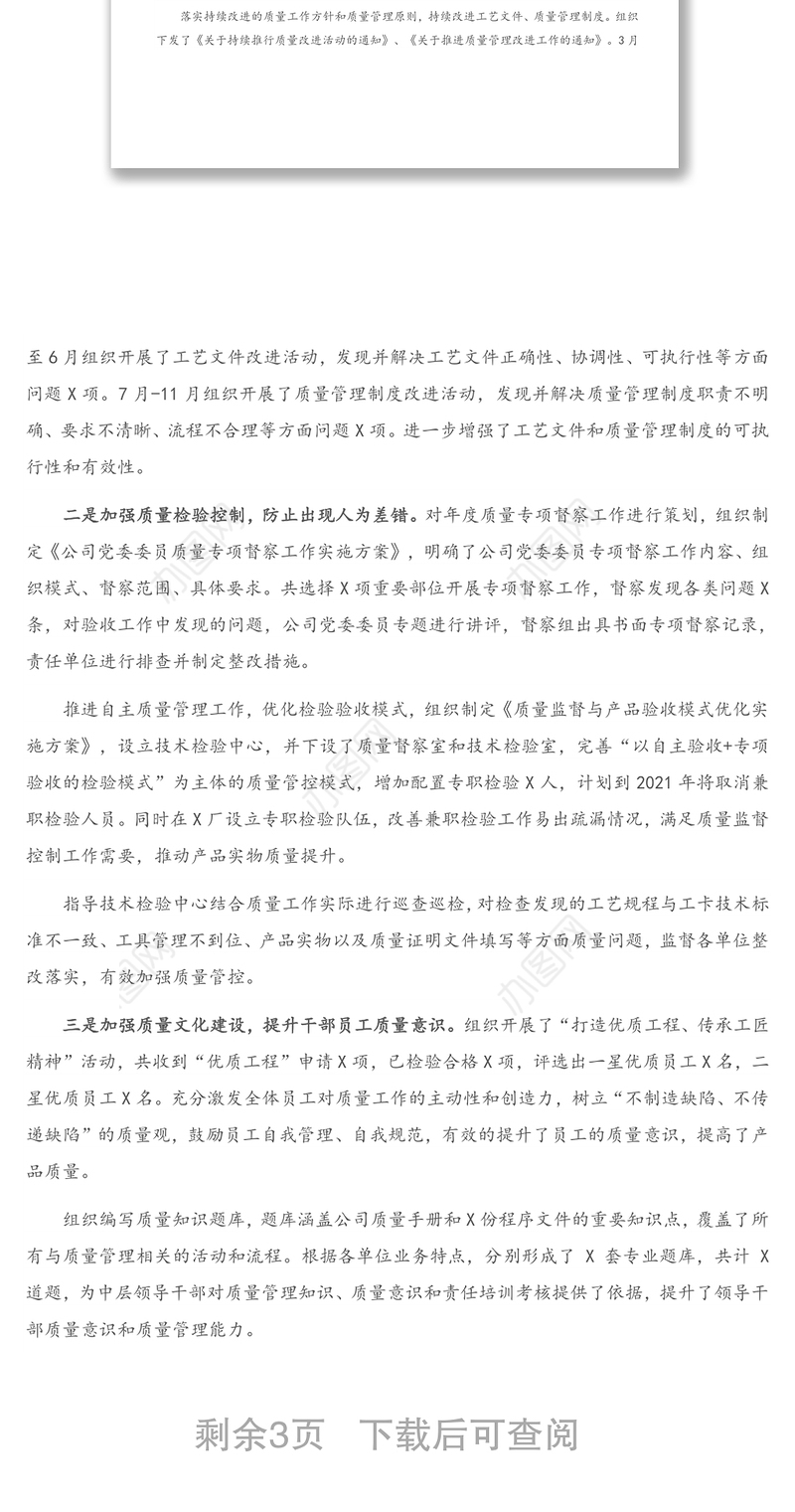 X公司副总经理2020年述职述廉述纪报告