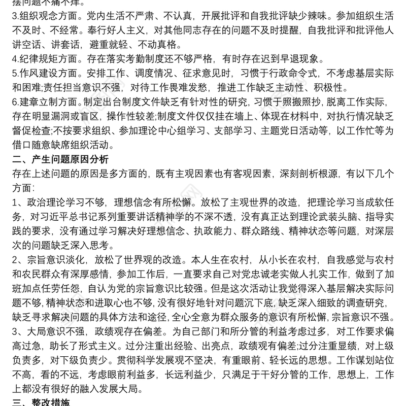 2021党员干部纪律作风集中整顿活动专题学习研讨交流发言材料