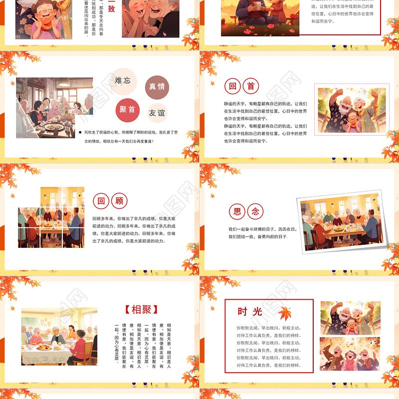 退休员工欢送会PPT精美插画风关爱老人电子相册图集下载