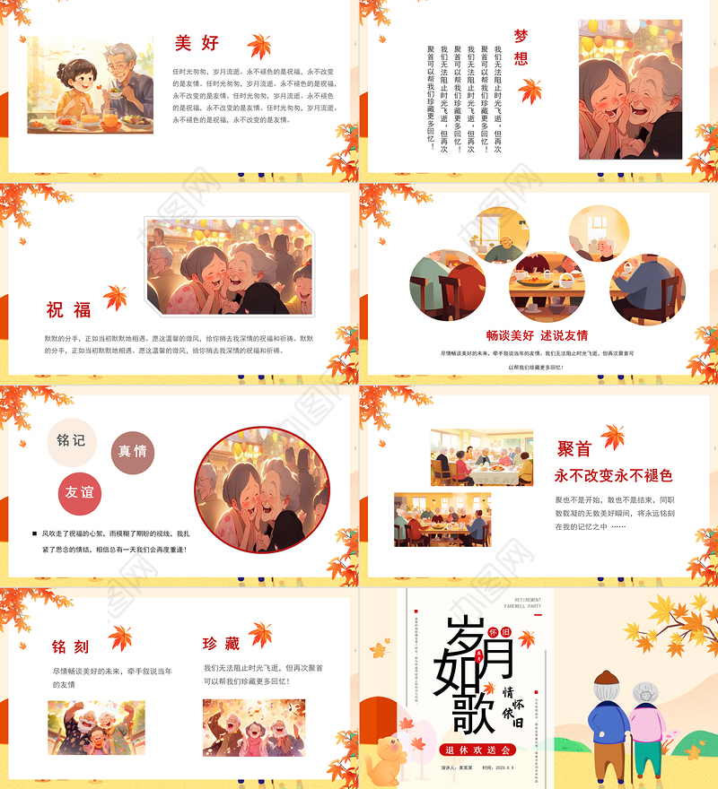 退休员工欢送会PPT精美插画风关爱老人电子相册图集下载