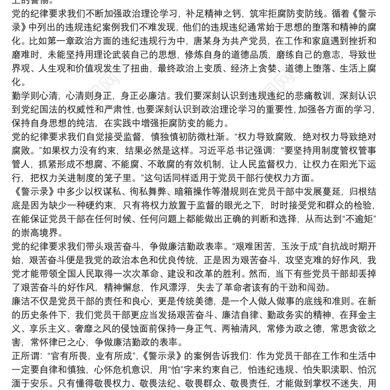 学习违法违纪警示教育心得体会3篇