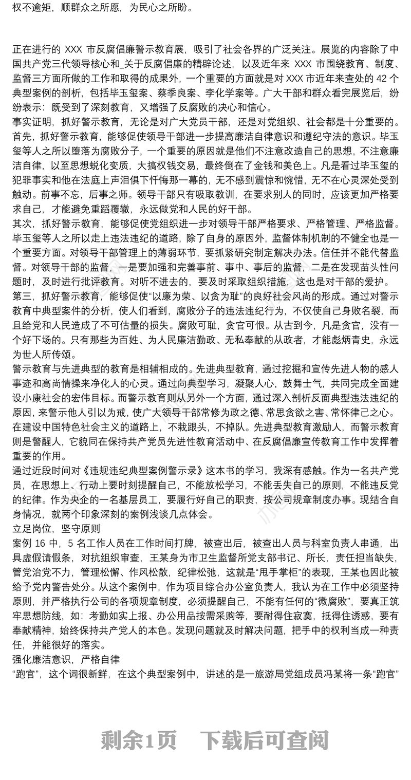 学习违法违纪警示教育心得体会3篇