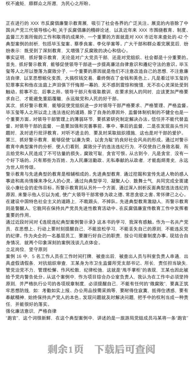 学习违法违纪警示教育心得体会3篇