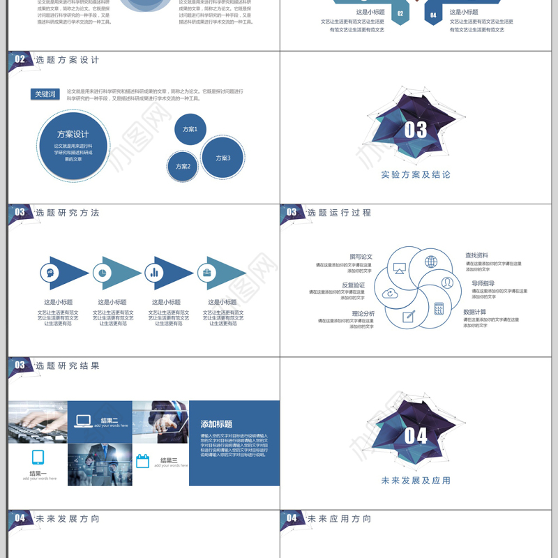 简约立体毕业答辩PPT模板