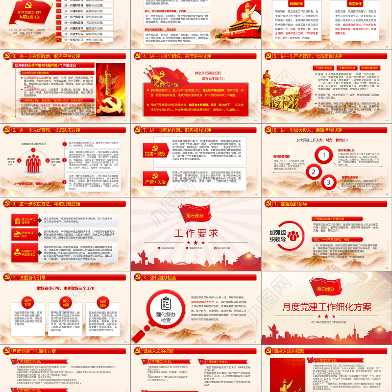 2019党委党支部国企央企PPT模板