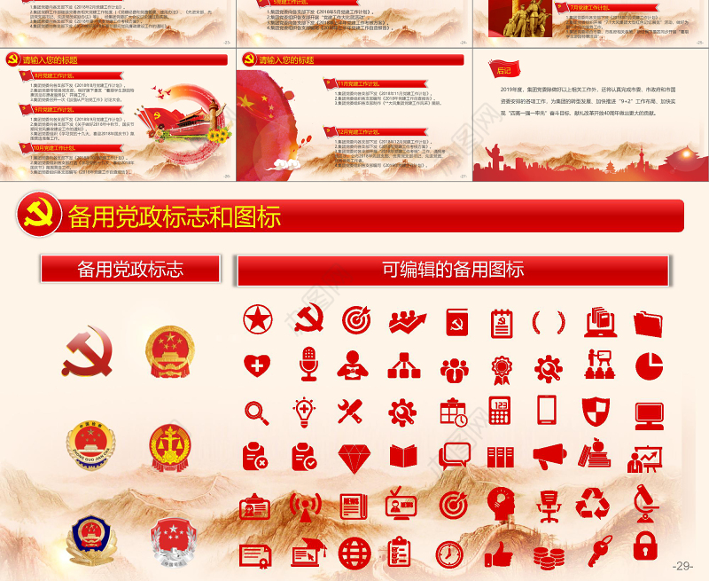 2019党委党支部国企央企PPT模板