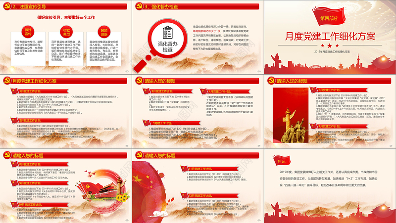 2019党委党支部国企央企PPT模板