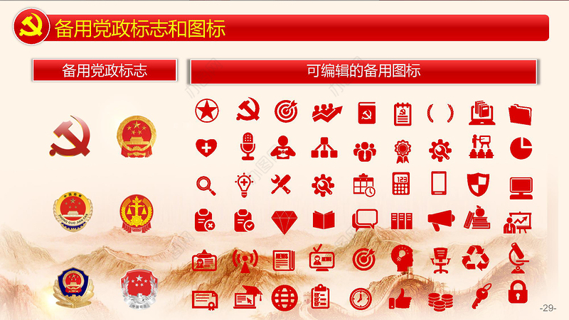 2019党委党支部国企央企PPT模板