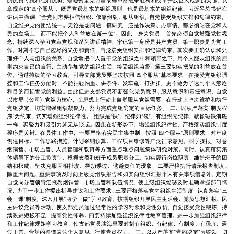 党组中心组学习心得发言材料6