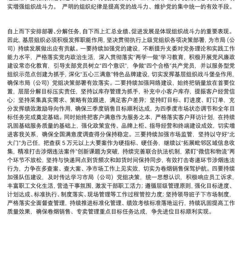 党组中心组学习心得发言材料6