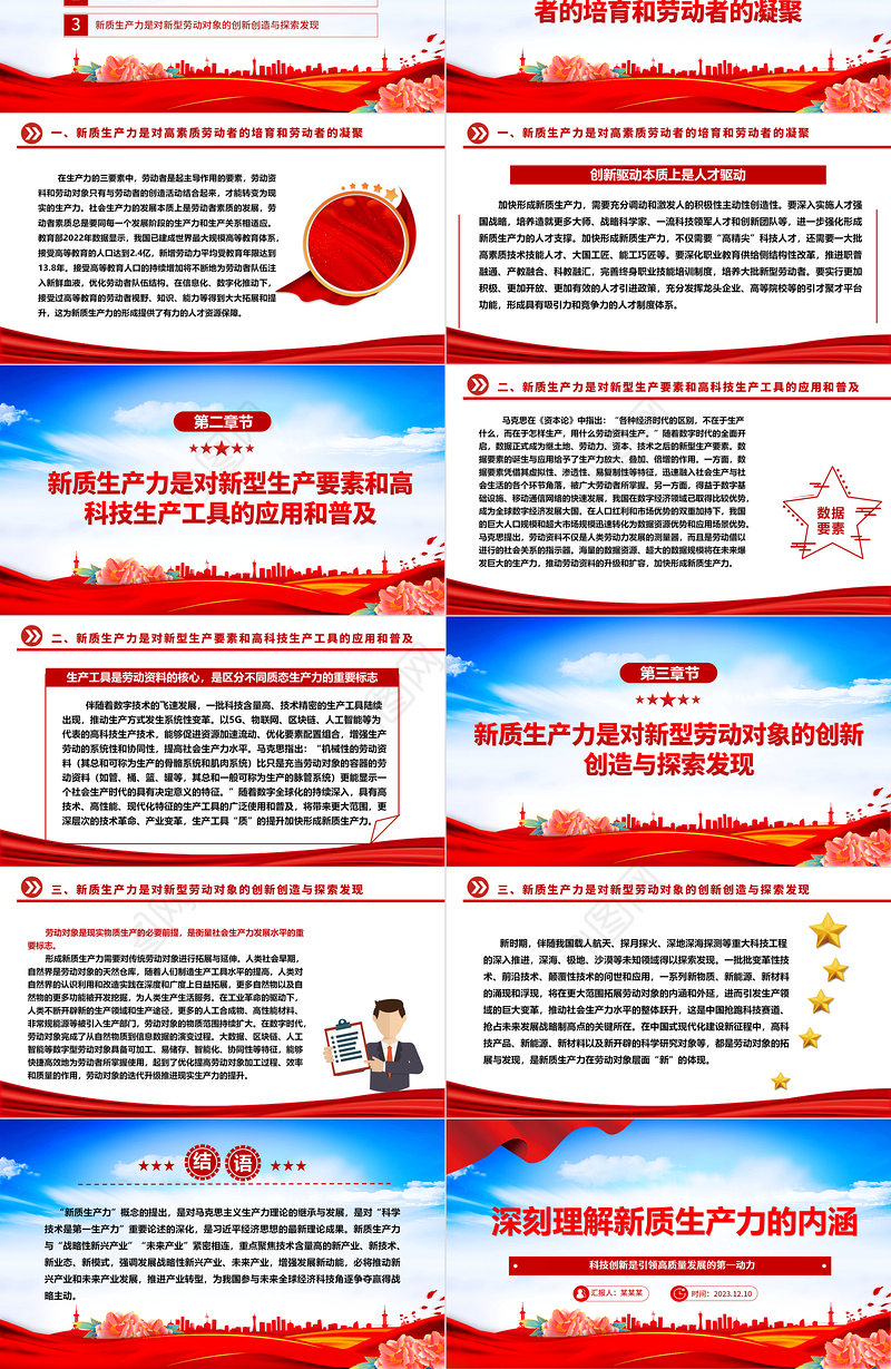 深入学习分析新质生产力的内涵ppt大气精美风科技创新是引领高质量发展的第一动力党员专题党课课件
