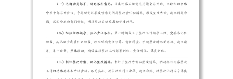 关于巡察整改进展情况报告