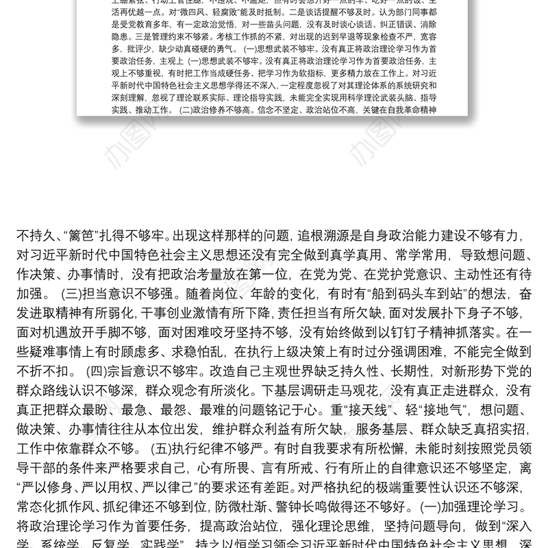 202120xx年个人党性分析材料 个人党员党性分析材料