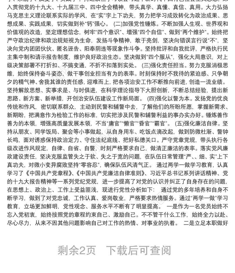 202120xx年个人党性分析材料 个人党员党性分析材料