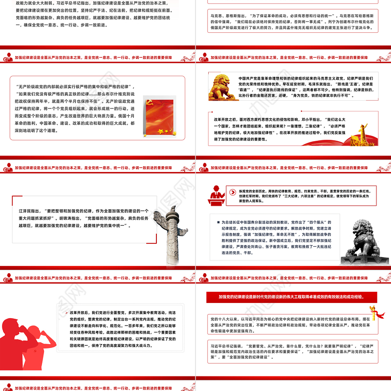 为推进党的伟大事业提供坚强纪律保证PPT简约风全党开展党纪学习教育工作课件模板