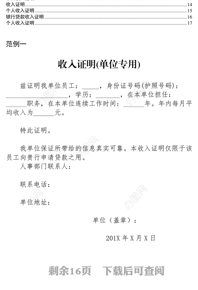 个人收入证明范本17例公文材料