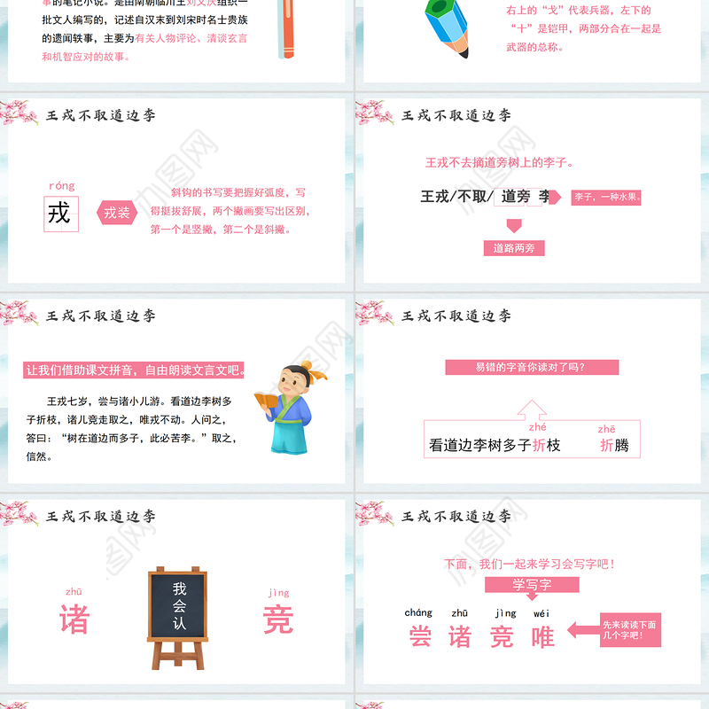 2022王戎不取道旁李PPT第25课小学四年级语文上册部编人教版教学课件