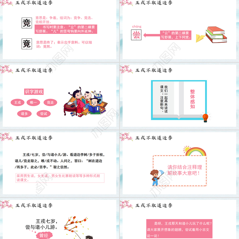 2022王戎不取道旁李PPT第25课小学四年级语文上册部编人教版教学课件