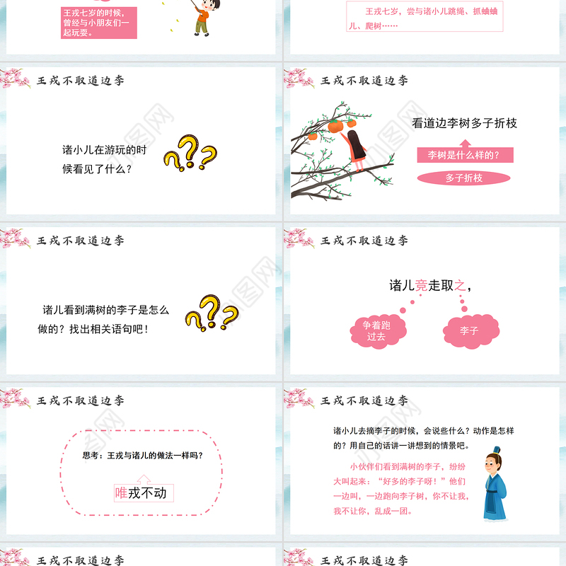 2022王戎不取道旁李PPT第25课小学四年级语文上册部编人教版教学课件
